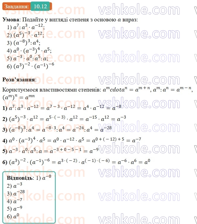 8-algebra-os-ister-2025--rozdil-1-ratsionalni-virazi-10-vlastivosti-stepenya-iz-tsilim-pokaznikom-12-rnd6733.jpg