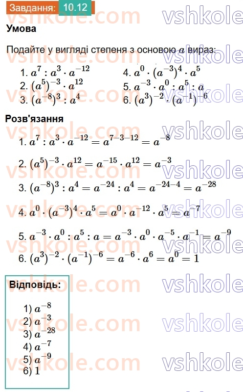 8-algebra-os-ister-2025--rozdil-1-ratsionalni-virazi-10-vlastivosti-stepenya-iz-tsilim-pokaznikom-12.jpg