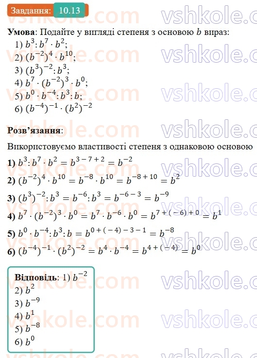 8-algebra-os-ister-2025--rozdil-1-ratsionalni-virazi-10-vlastivosti-stepenya-iz-tsilim-pokaznikom-13-rnd48.jpg