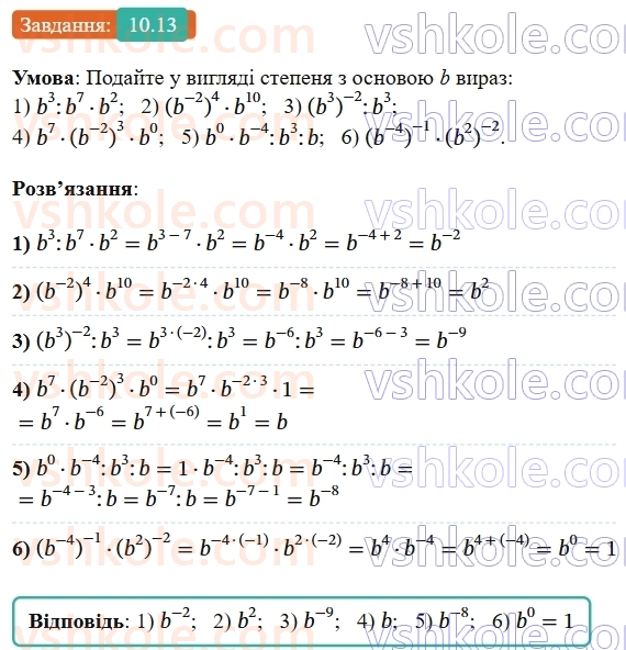 8-algebra-os-ister-2025--rozdil-1-ratsionalni-virazi-10-vlastivosti-stepenya-iz-tsilim-pokaznikom-13-rnd8083.jpg