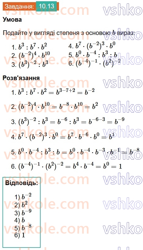8-algebra-os-ister-2025--rozdil-1-ratsionalni-virazi-10-vlastivosti-stepenya-iz-tsilim-pokaznikom-13.jpg
