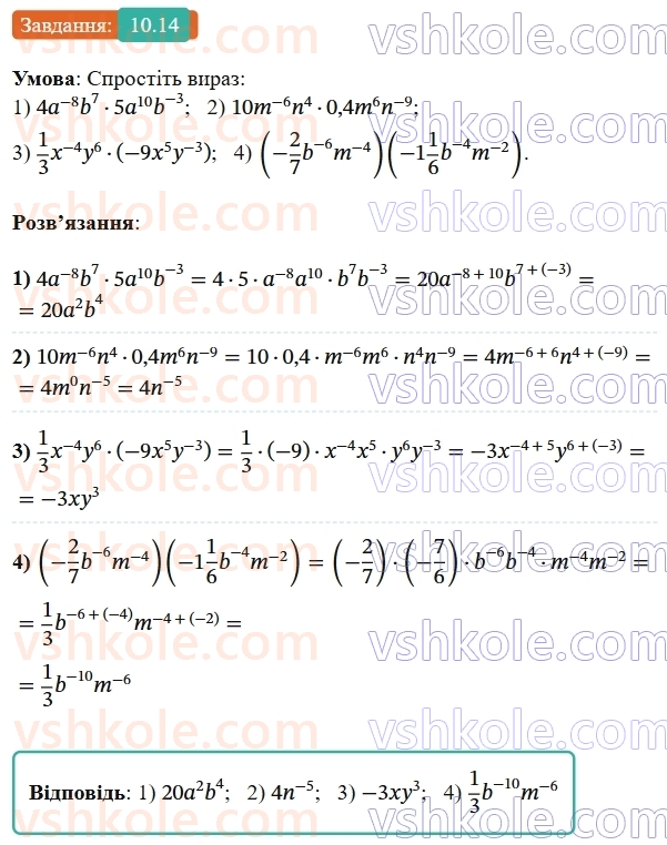 8-algebra-os-ister-2025--rozdil-1-ratsionalni-virazi-10-vlastivosti-stepenya-iz-tsilim-pokaznikom-14-rnd1453.jpg