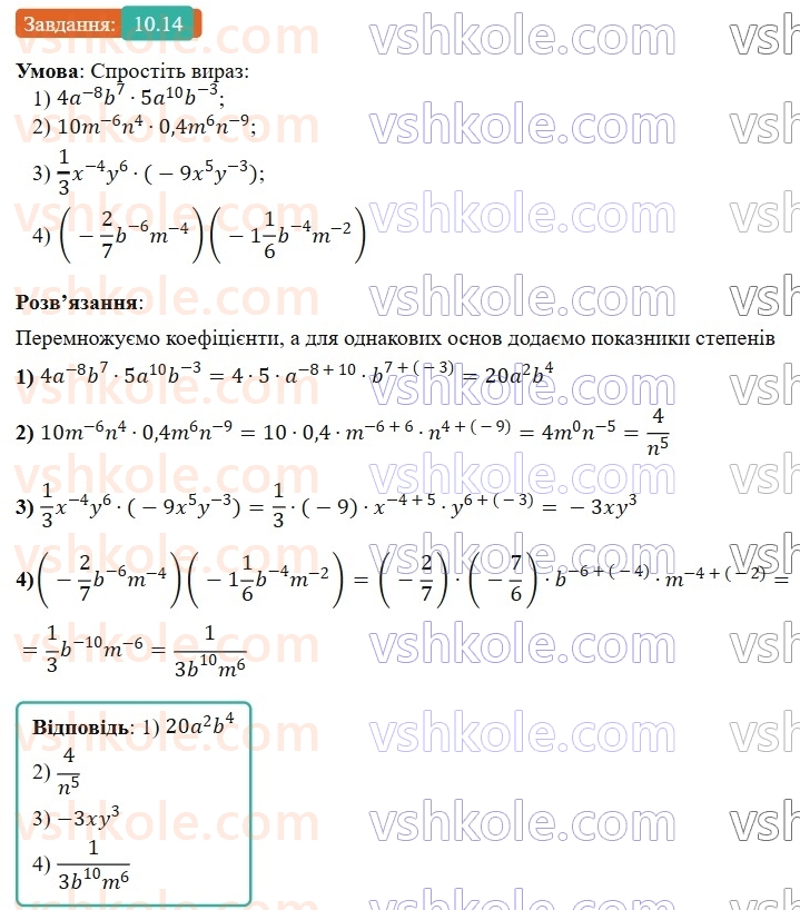 8-algebra-os-ister-2025--rozdil-1-ratsionalni-virazi-10-vlastivosti-stepenya-iz-tsilim-pokaznikom-14-rnd3672.jpg