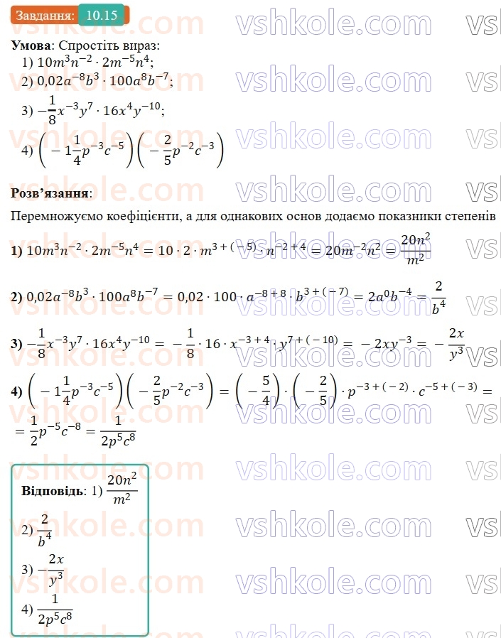 8-algebra-os-ister-2025--rozdil-1-ratsionalni-virazi-10-vlastivosti-stepenya-iz-tsilim-pokaznikom-15-rnd434.jpg