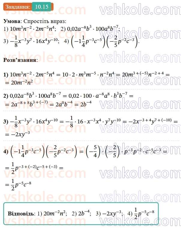 8-algebra-os-ister-2025--rozdil-1-ratsionalni-virazi-10-vlastivosti-stepenya-iz-tsilim-pokaznikom-15-rnd7793.jpg