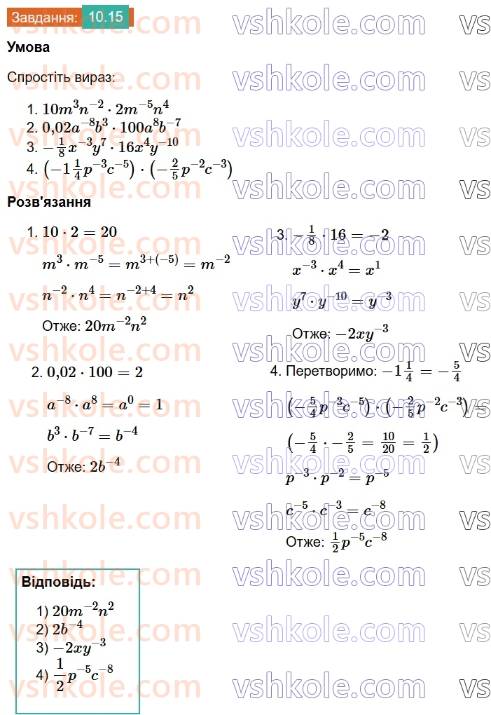 8-algebra-os-ister-2025--rozdil-1-ratsionalni-virazi-10-vlastivosti-stepenya-iz-tsilim-pokaznikom-15.jpg