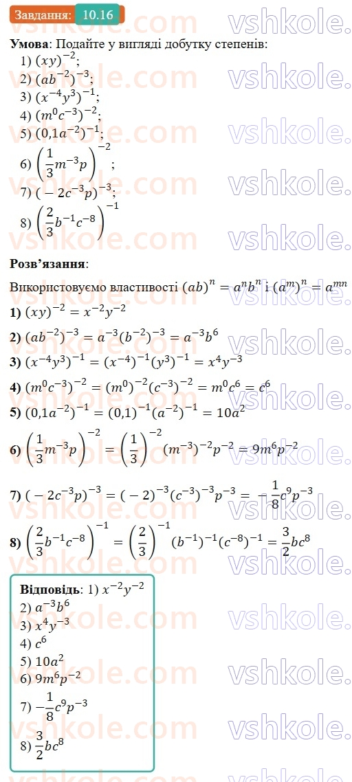 8-algebra-os-ister-2025--rozdil-1-ratsionalni-virazi-10-vlastivosti-stepenya-iz-tsilim-pokaznikom-16-rnd4603.jpg