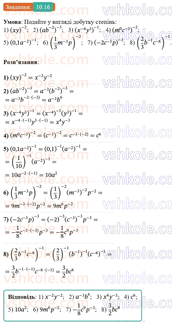 8-algebra-os-ister-2025--rozdil-1-ratsionalni-virazi-10-vlastivosti-stepenya-iz-tsilim-pokaznikom-16-rnd6827.jpg