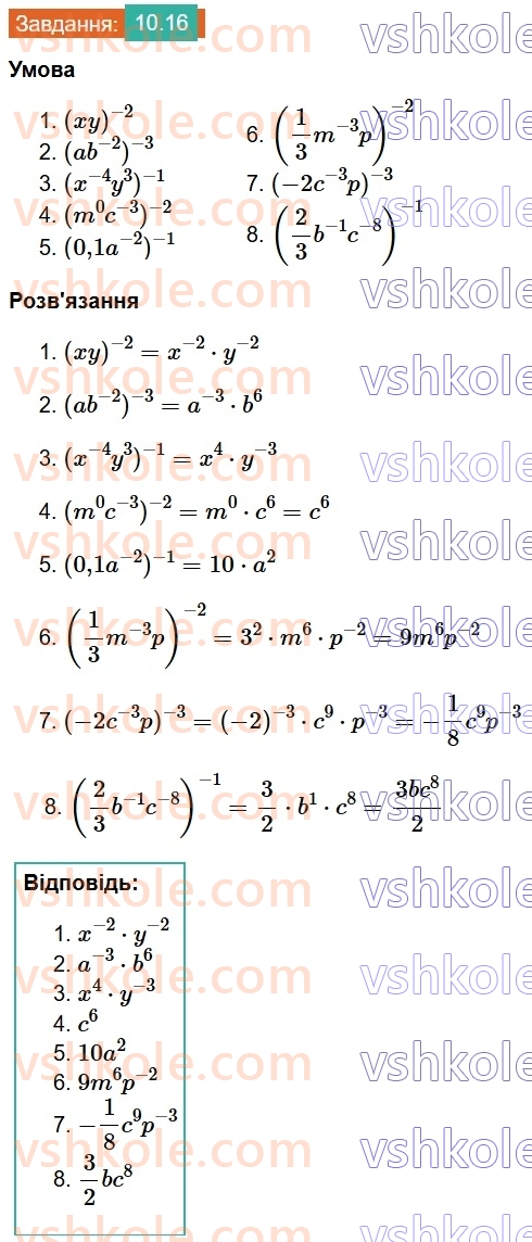 8-algebra-os-ister-2025--rozdil-1-ratsionalni-virazi-10-vlastivosti-stepenya-iz-tsilim-pokaznikom-16.jpg