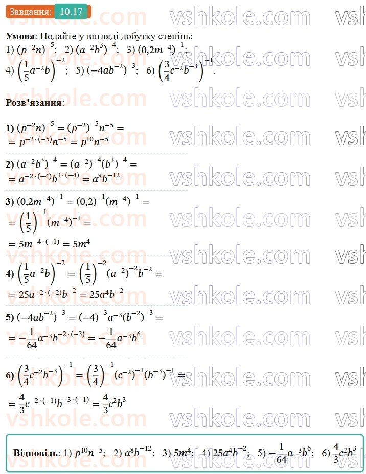 8-algebra-os-ister-2025--rozdil-1-ratsionalni-virazi-10-vlastivosti-stepenya-iz-tsilim-pokaznikom-17-rnd8436.jpg