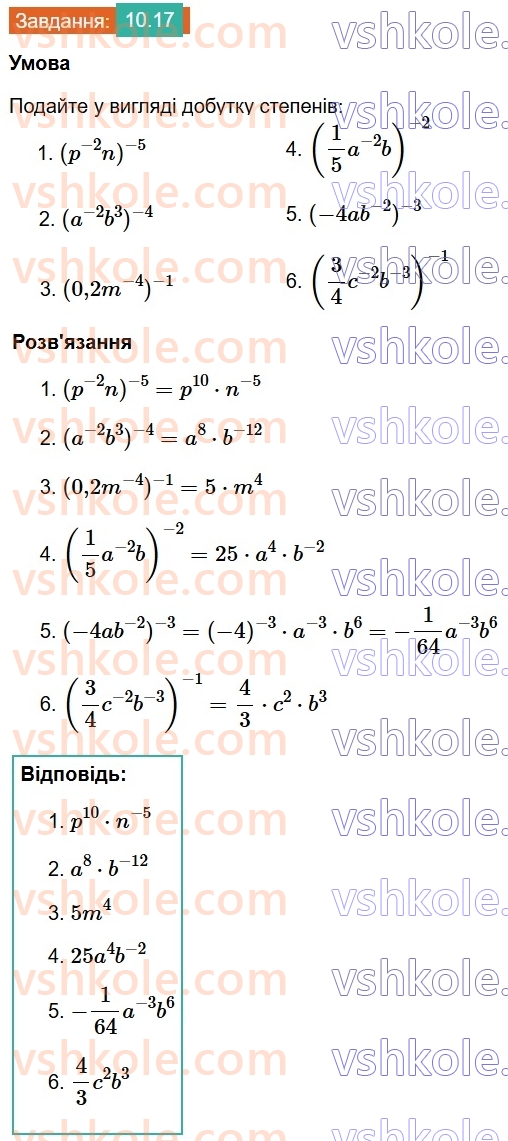 8-algebra-os-ister-2025--rozdil-1-ratsionalni-virazi-10-vlastivosti-stepenya-iz-tsilim-pokaznikom-17.jpg