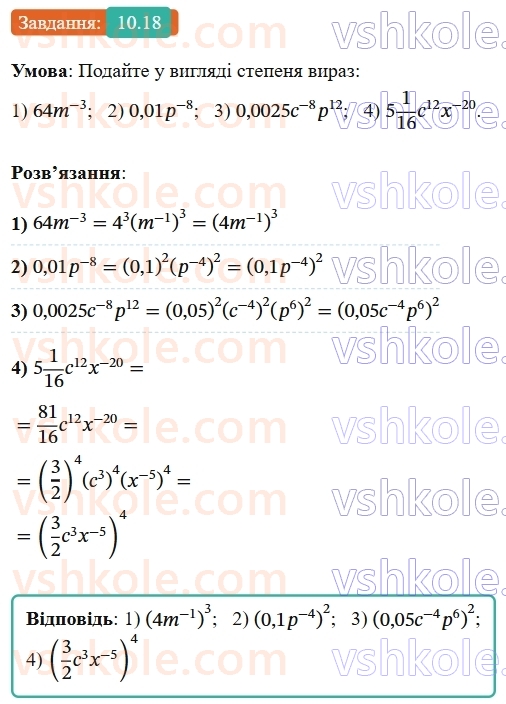 8-algebra-os-ister-2025--rozdil-1-ratsionalni-virazi-10-vlastivosti-stepenya-iz-tsilim-pokaznikom-18-rnd7340.jpg