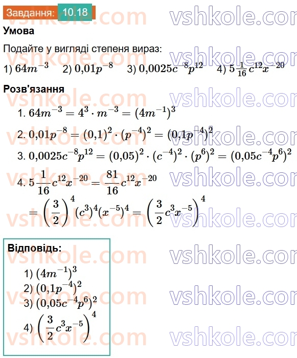 8-algebra-os-ister-2025--rozdil-1-ratsionalni-virazi-10-vlastivosti-stepenya-iz-tsilim-pokaznikom-18.jpg
