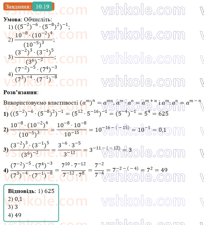 8-algebra-os-ister-2025--rozdil-1-ratsionalni-virazi-10-vlastivosti-stepenya-iz-tsilim-pokaznikom-19-rnd2479.jpg
