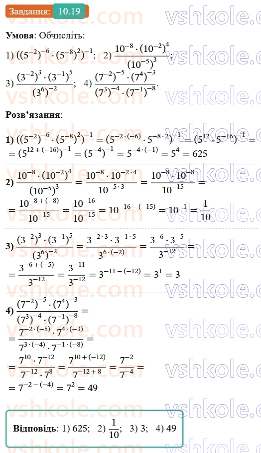 8-algebra-os-ister-2025--rozdil-1-ratsionalni-virazi-10-vlastivosti-stepenya-iz-tsilim-pokaznikom-19-rnd907.jpg
