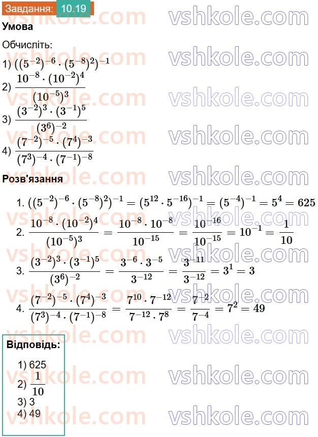8-algebra-os-ister-2025--rozdil-1-ratsionalni-virazi-10-vlastivosti-stepenya-iz-tsilim-pokaznikom-19.jpg