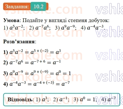 8-algebra-os-ister-2025--rozdil-1-ratsionalni-virazi-10-vlastivosti-stepenya-iz-tsilim-pokaznikom-2-rnd1662.jpg