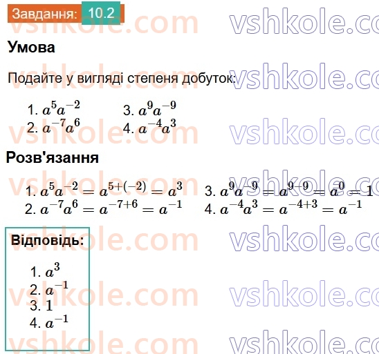 8-algebra-os-ister-2025--rozdil-1-ratsionalni-virazi-10-vlastivosti-stepenya-iz-tsilim-pokaznikom-2.jpg