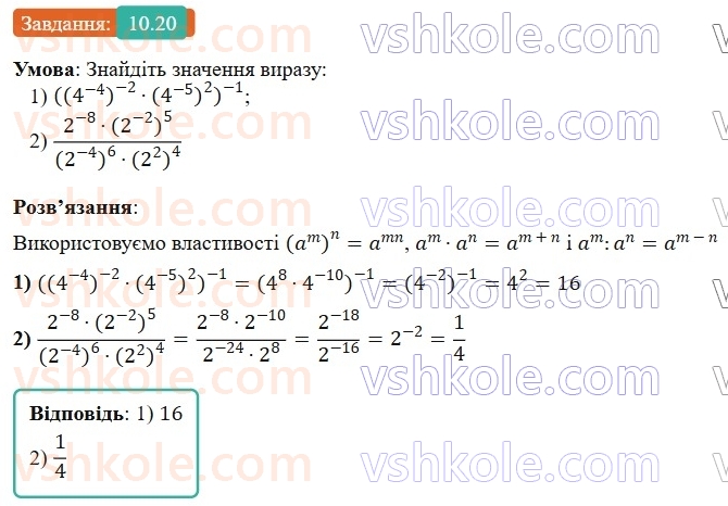 8-algebra-os-ister-2025--rozdil-1-ratsionalni-virazi-10-vlastivosti-stepenya-iz-tsilim-pokaznikom-20-rnd3339.jpg