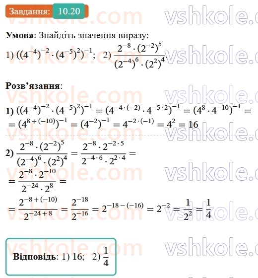 8-algebra-os-ister-2025--rozdil-1-ratsionalni-virazi-10-vlastivosti-stepenya-iz-tsilim-pokaznikom-20-rnd5757.jpg