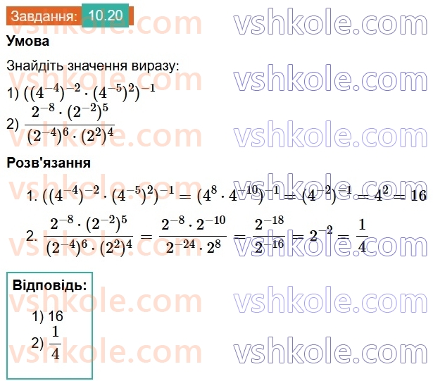 8-algebra-os-ister-2025--rozdil-1-ratsionalni-virazi-10-vlastivosti-stepenya-iz-tsilim-pokaznikom-20.jpg
