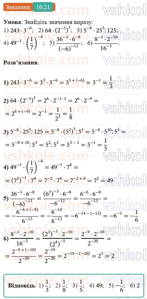 8-algebra-os-ister-2025--rozdil-1-ratsionalni-virazi-10-vlastivosti-stepenya-iz-tsilim-pokaznikom-21-rnd4841.jpg