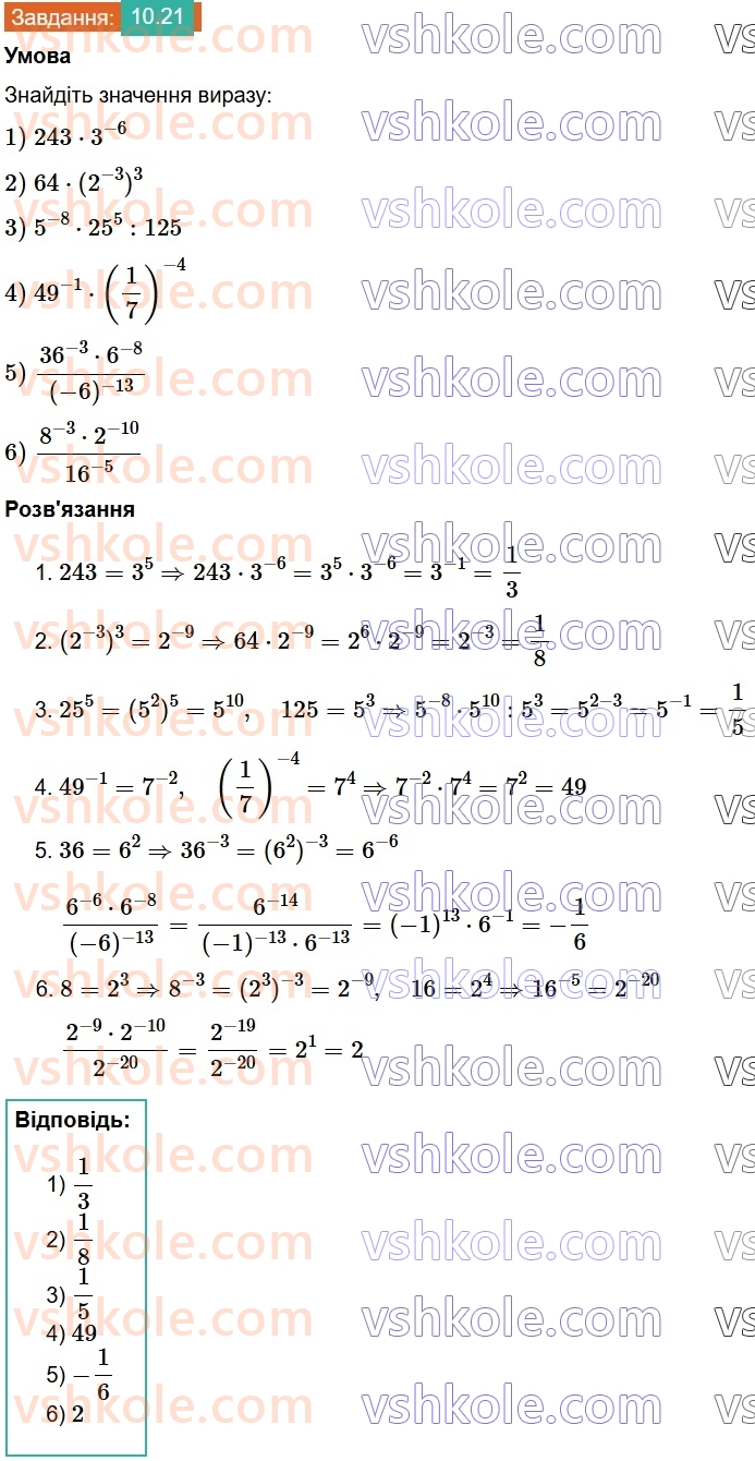 8-algebra-os-ister-2025--rozdil-1-ratsionalni-virazi-10-vlastivosti-stepenya-iz-tsilim-pokaznikom-21.jpg