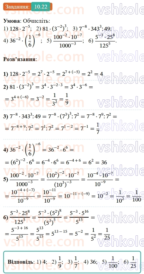 8-algebra-os-ister-2025--rozdil-1-ratsionalni-virazi-10-vlastivosti-stepenya-iz-tsilim-pokaznikom-22-rnd7044.jpg