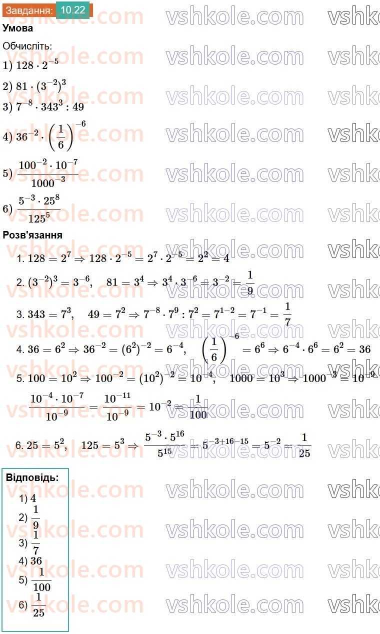 8-algebra-os-ister-2025--rozdil-1-ratsionalni-virazi-10-vlastivosti-stepenya-iz-tsilim-pokaznikom-22.jpg