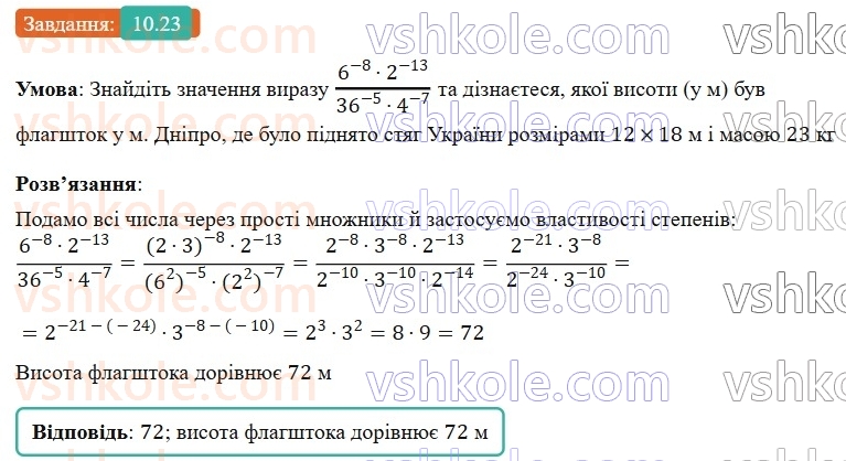 8-algebra-os-ister-2025--rozdil-1-ratsionalni-virazi-10-vlastivosti-stepenya-iz-tsilim-pokaznikom-23-rnd7330.jpg