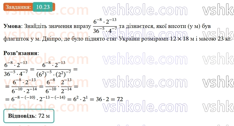 8-algebra-os-ister-2025--rozdil-1-ratsionalni-virazi-10-vlastivosti-stepenya-iz-tsilim-pokaznikom-23-rnd8112.jpg