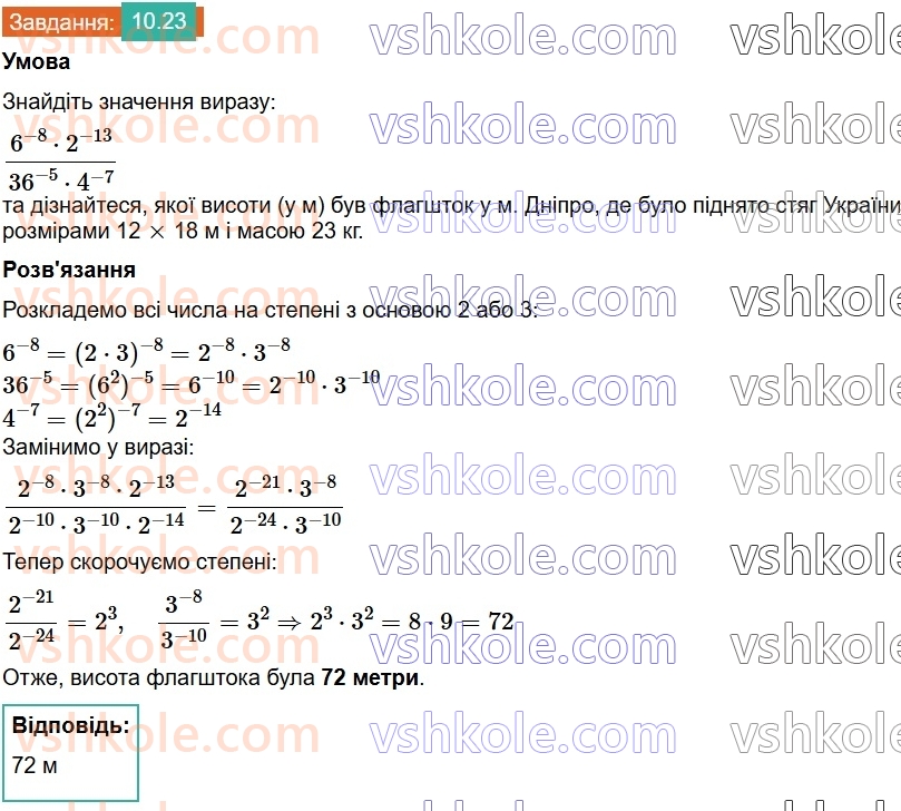 8-algebra-os-ister-2025--rozdil-1-ratsionalni-virazi-10-vlastivosti-stepenya-iz-tsilim-pokaznikom-23.jpg