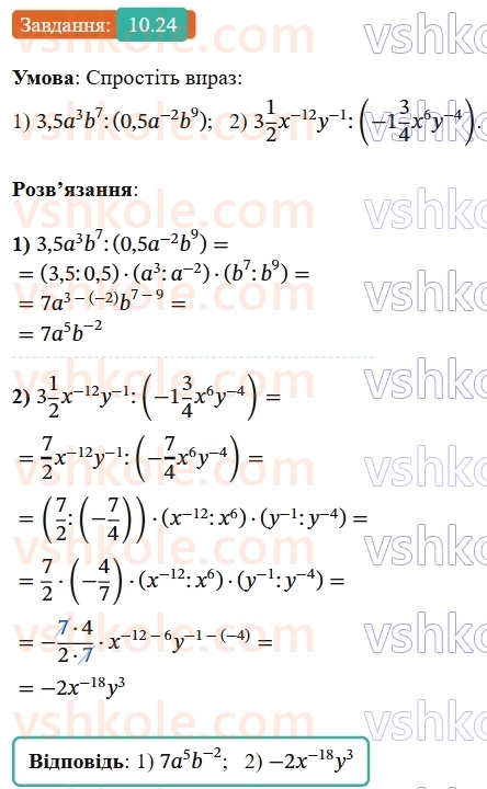 8-algebra-os-ister-2025--rozdil-1-ratsionalni-virazi-10-vlastivosti-stepenya-iz-tsilim-pokaznikom-24-rnd9952.jpg