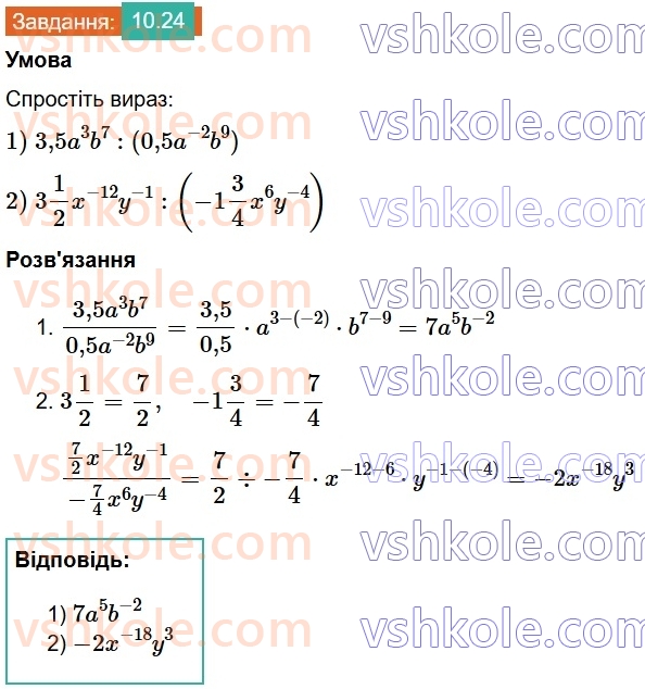 8-algebra-os-ister-2025--rozdil-1-ratsionalni-virazi-10-vlastivosti-stepenya-iz-tsilim-pokaznikom-24.jpg