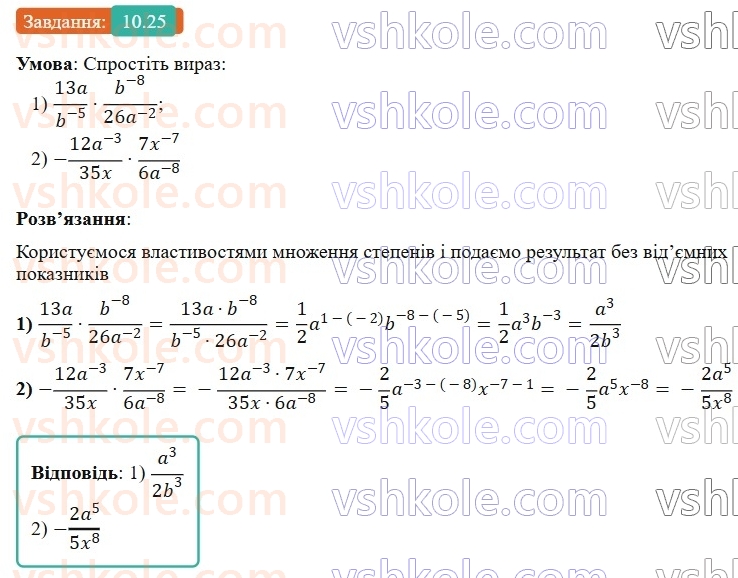 8-algebra-os-ister-2025--rozdil-1-ratsionalni-virazi-10-vlastivosti-stepenya-iz-tsilim-pokaznikom-25-rnd5231.jpg