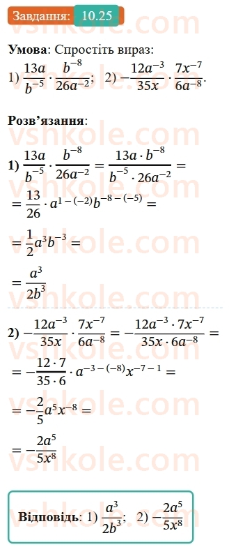 8-algebra-os-ister-2025--rozdil-1-ratsionalni-virazi-10-vlastivosti-stepenya-iz-tsilim-pokaznikom-25-rnd8422.jpg