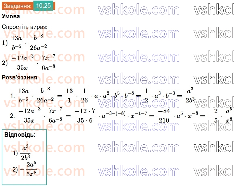 8-algebra-os-ister-2025--rozdil-1-ratsionalni-virazi-10-vlastivosti-stepenya-iz-tsilim-pokaznikom-25.jpg