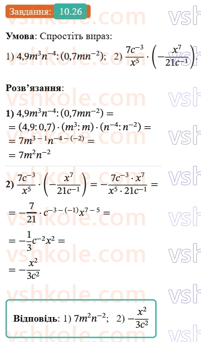 8-algebra-os-ister-2025--rozdil-1-ratsionalni-virazi-10-vlastivosti-stepenya-iz-tsilim-pokaznikom-26-rnd1397.jpg