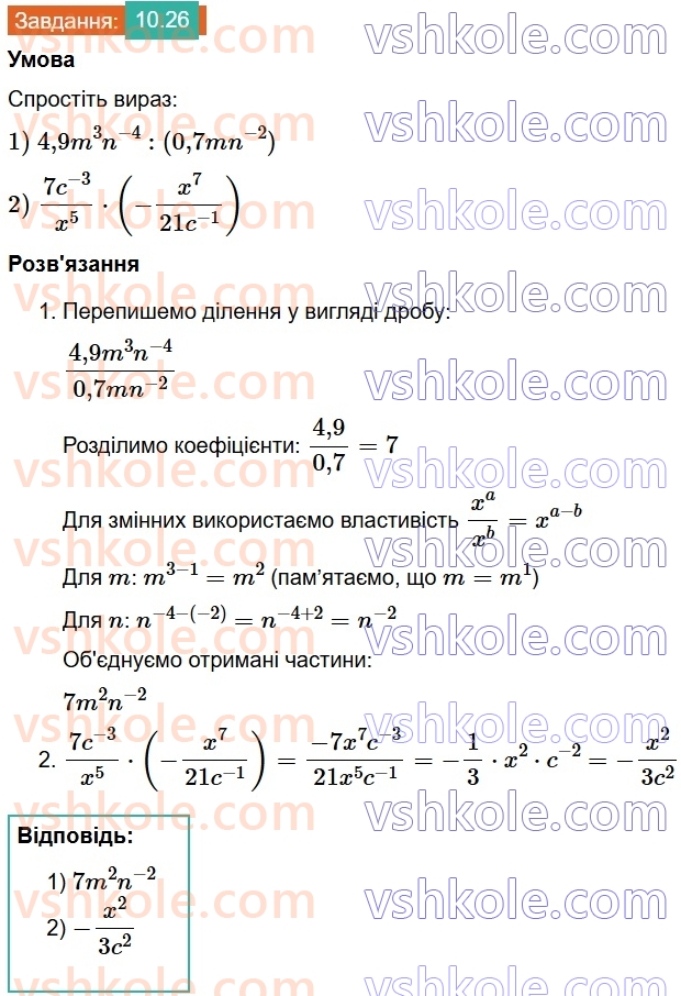 8-algebra-os-ister-2025--rozdil-1-ratsionalni-virazi-10-vlastivosti-stepenya-iz-tsilim-pokaznikom-26.jpg