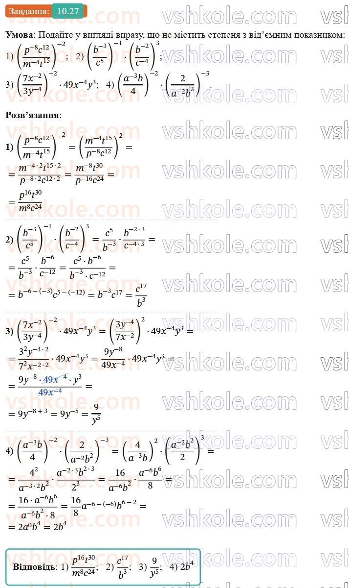 8-algebra-os-ister-2025--rozdil-1-ratsionalni-virazi-10-vlastivosti-stepenya-iz-tsilim-pokaznikom-27-rnd9888.jpg