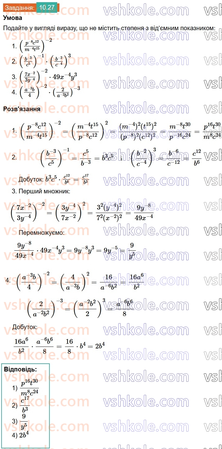 8-algebra-os-ister-2025--rozdil-1-ratsionalni-virazi-10-vlastivosti-stepenya-iz-tsilim-pokaznikom-27.jpg