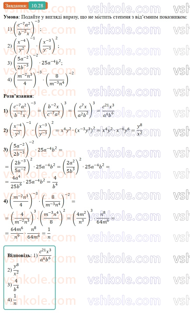 8-algebra-os-ister-2025--rozdil-1-ratsionalni-virazi-10-vlastivosti-stepenya-iz-tsilim-pokaznikom-28-rnd2179.jpg