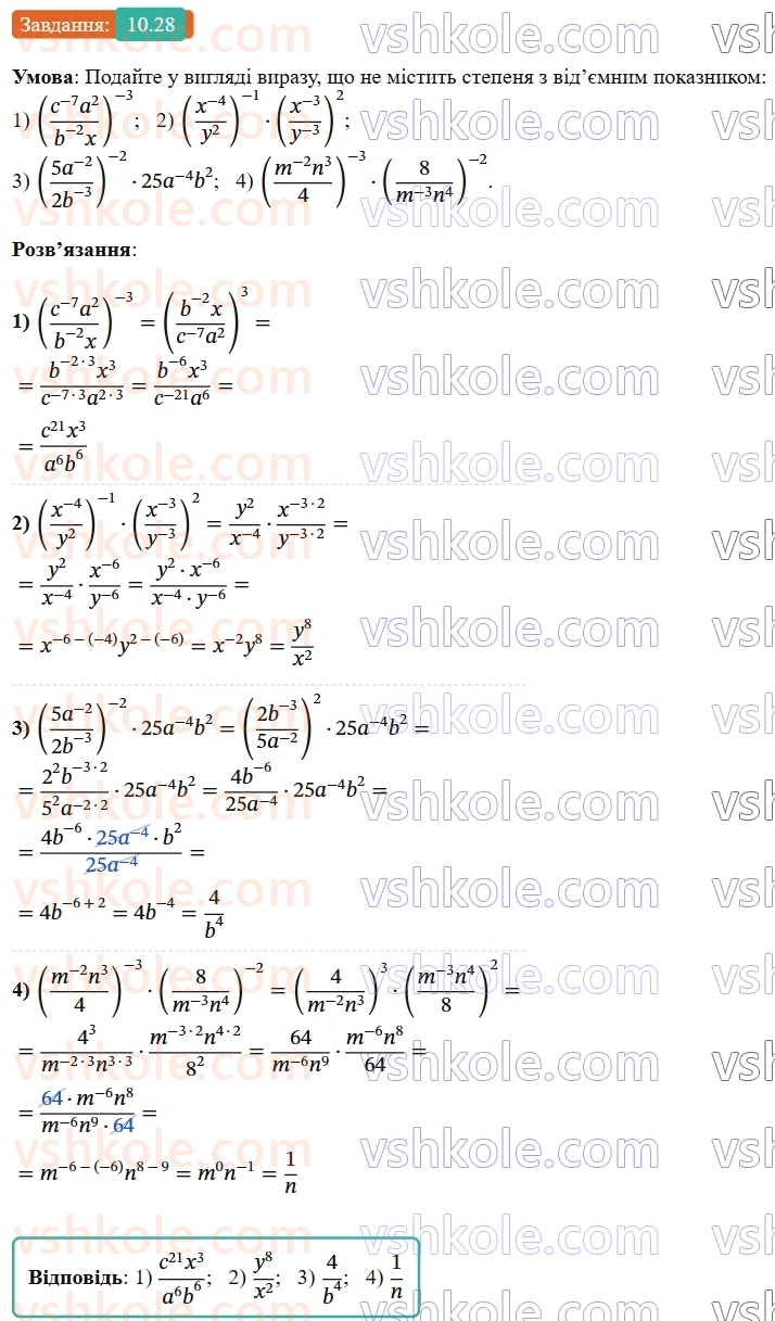 8-algebra-os-ister-2025--rozdil-1-ratsionalni-virazi-10-vlastivosti-stepenya-iz-tsilim-pokaznikom-28-rnd3752.jpg