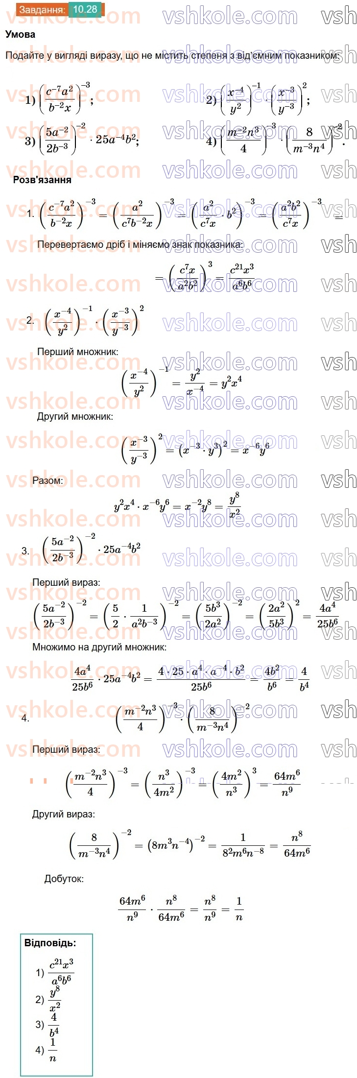 8-algebra-os-ister-2025--rozdil-1-ratsionalni-virazi-10-vlastivosti-stepenya-iz-tsilim-pokaznikom-28.jpg