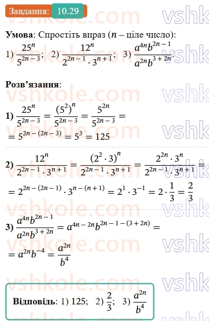 8-algebra-os-ister-2025--rozdil-1-ratsionalni-virazi-10-vlastivosti-stepenya-iz-tsilim-pokaznikom-29-rnd3180.jpg