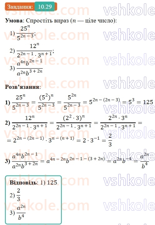 8-algebra-os-ister-2025--rozdil-1-ratsionalni-virazi-10-vlastivosti-stepenya-iz-tsilim-pokaznikom-29-rnd9072.jpg