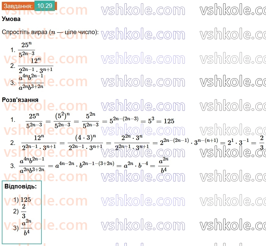 8-algebra-os-ister-2025--rozdil-1-ratsionalni-virazi-10-vlastivosti-stepenya-iz-tsilim-pokaznikom-29.jpg