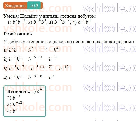 8-algebra-os-ister-2025--rozdil-1-ratsionalni-virazi-10-vlastivosti-stepenya-iz-tsilim-pokaznikom-3-rnd5632.jpg