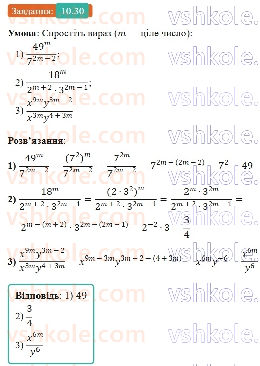 8-algebra-os-ister-2025--rozdil-1-ratsionalni-virazi-10-vlastivosti-stepenya-iz-tsilim-pokaznikom-30-rnd3051.jpg
