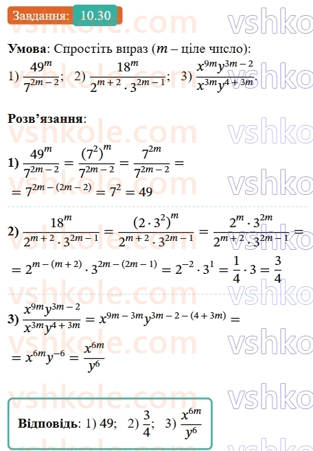 8-algebra-os-ister-2025--rozdil-1-ratsionalni-virazi-10-vlastivosti-stepenya-iz-tsilim-pokaznikom-30-rnd5477.jpg